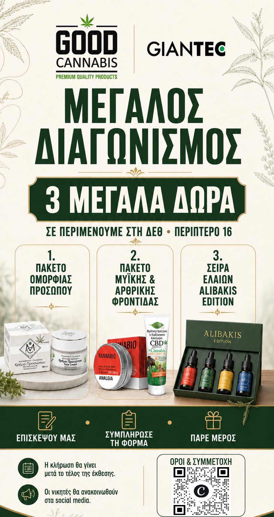 GoodCannabis & GIANTEC σας προσκαλούν
