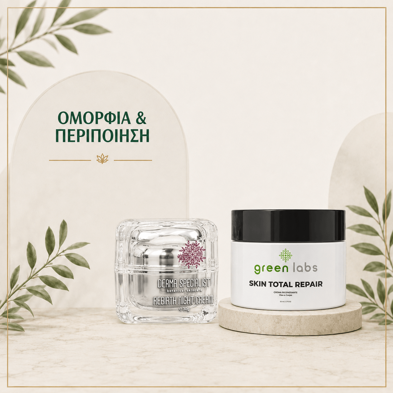 Ομορφιά & Περιποίηση
