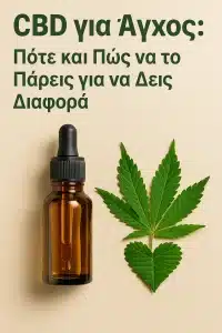 CBD για Άγχος: Πότε και Πώς να το Πάρεις για να Δεις Διαφορά Good Cannabis Good Cannabis